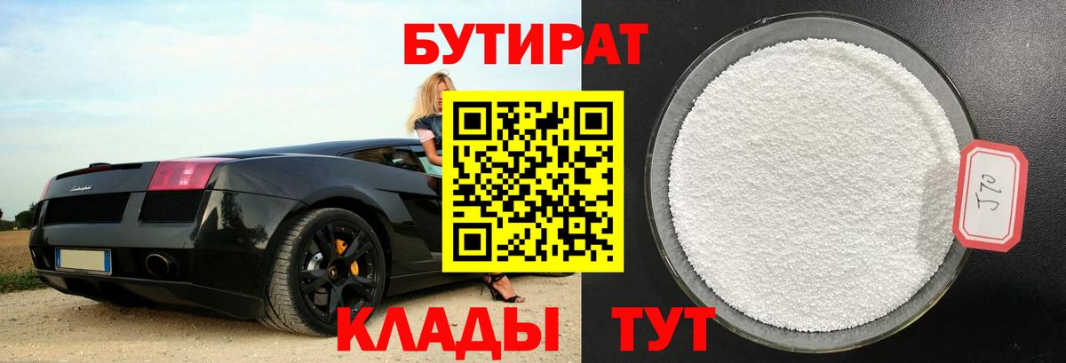 БУТИРАТ  БУТИРАТ жидкий экстази  Вход с VPN  Ступино 