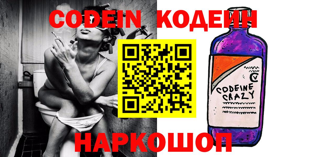 Ступино  Codein Purple Drank  Вход с VPN 