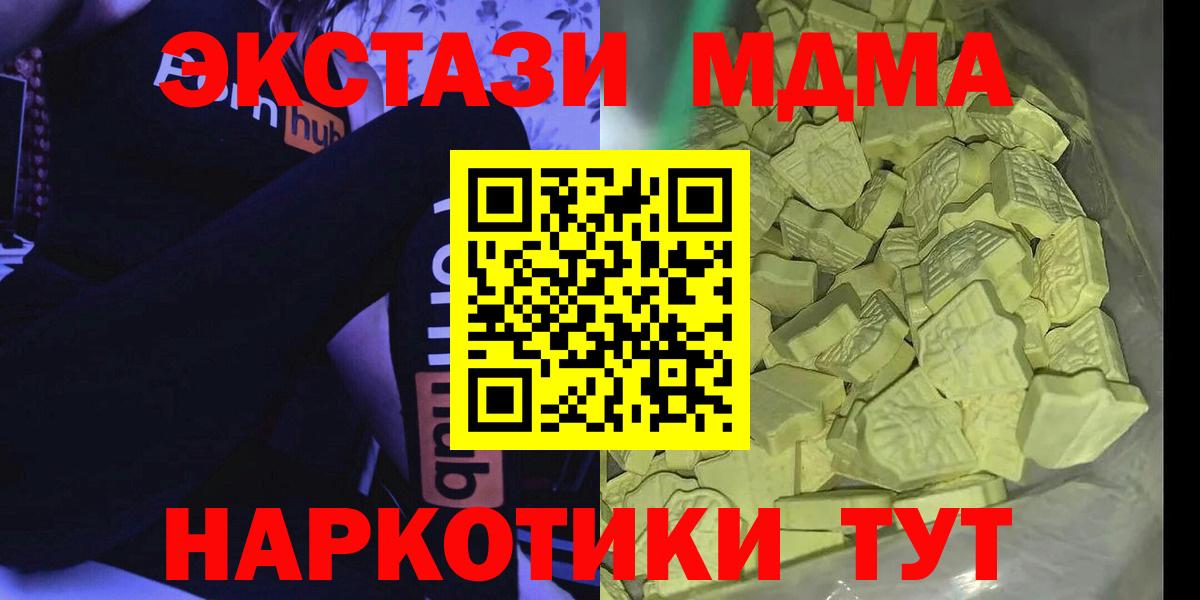 Ступино  MDMA  Вход с VPN  MDMA молли 