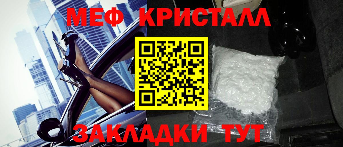 МЕФ кристаллы Ступино