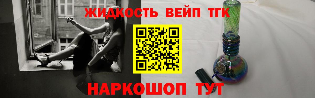 Дистиллят ТГК вейп с тгк  Вход с VPN  Ступино  ТГК вейп 